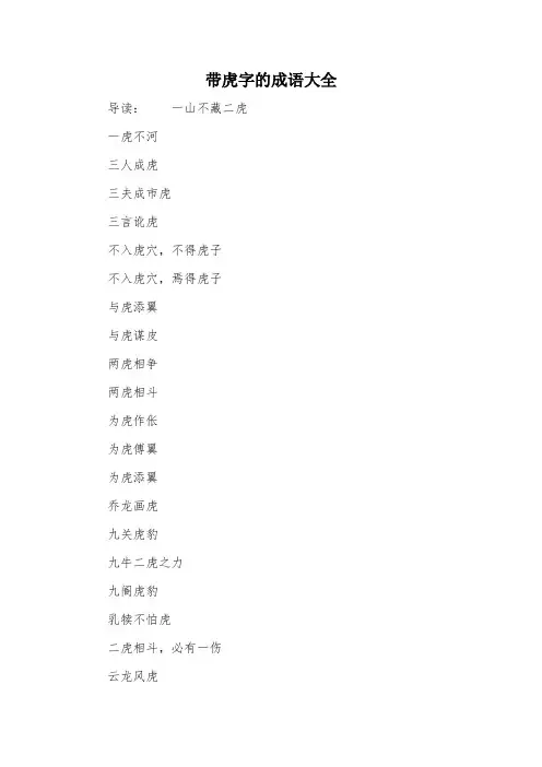 带虎字的成语大全