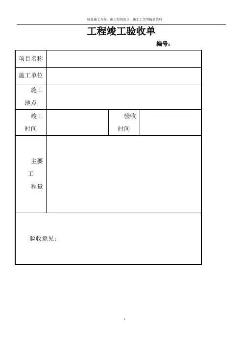 工程施工竣工验收单
