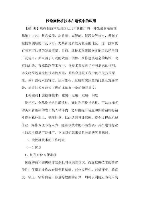 旋挖桩技术在建筑中应用