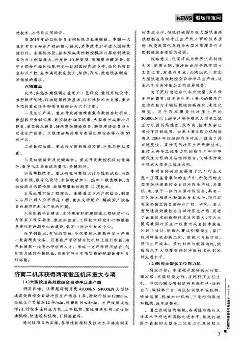 济南二机床获得两项锻压机床重大专项