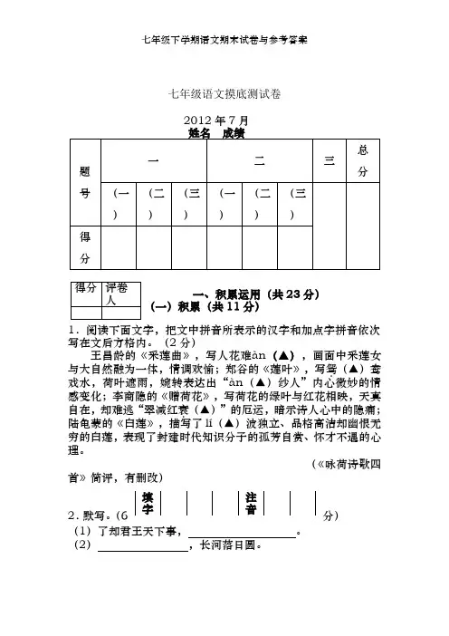 七年级下学期语文期末试卷及参考答案