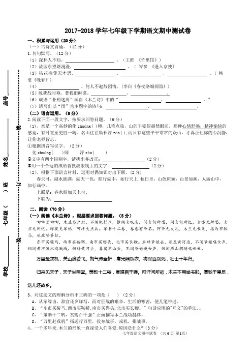 2017—2018学年七年级下学期语文期中考试卷(附答案)