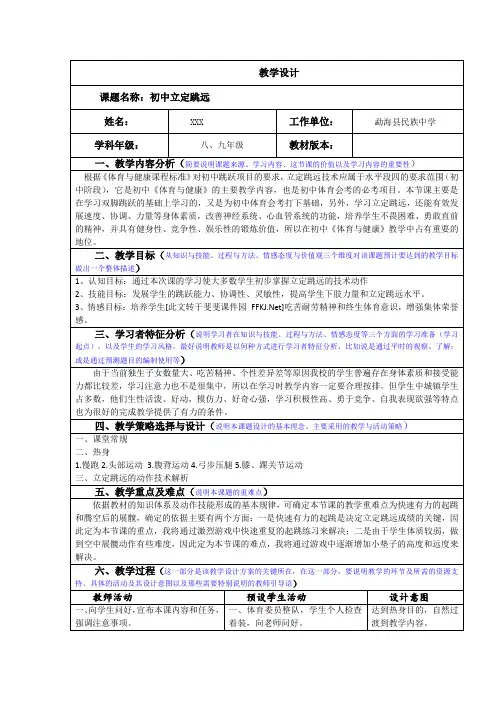 初中体育立定跳远带教学反思