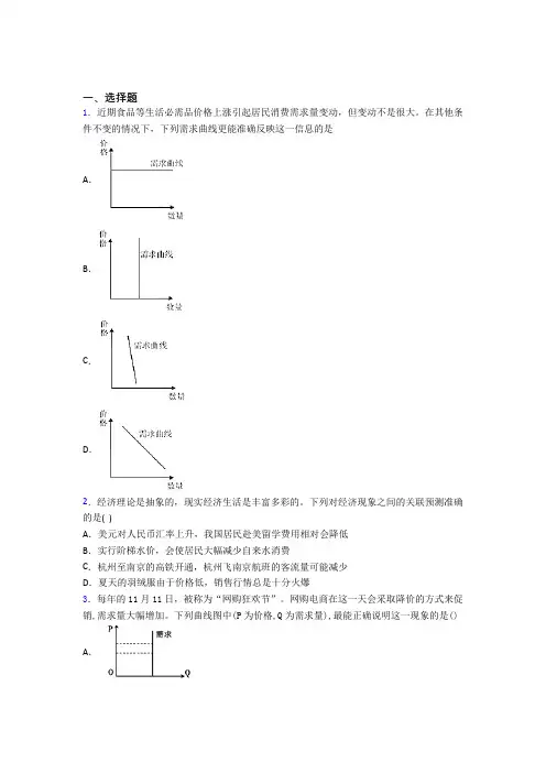 新最新时事政治—价格变动对互替商品需求影响的专项训练解析含答案
