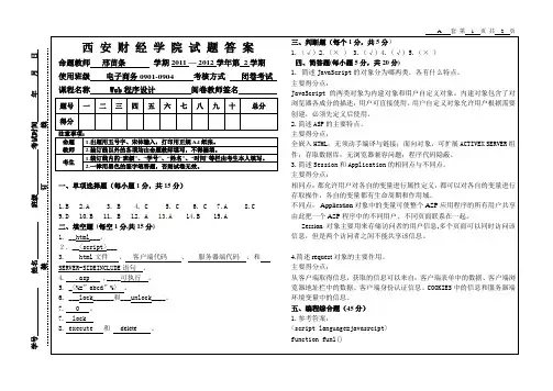 web程序设计(A)答案