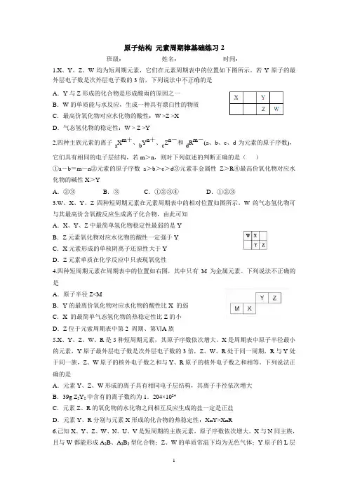 2015届高考化学第一轮复习原子结构 元素周期律基础练习2