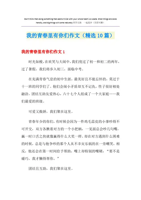 我的青春里有你们作文(精选10篇)