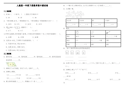 人教版一年级下册数学期中测试卷7(含答案)