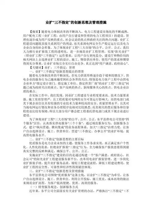 业扩“三不指定”的创新思想及管理措施