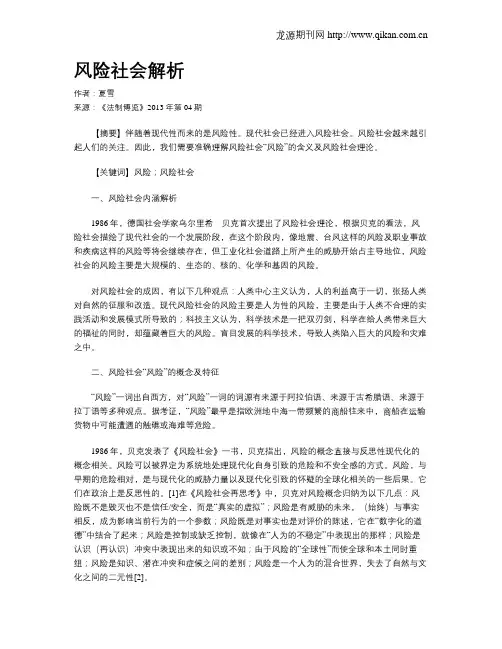 风险社会解析