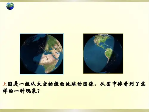 昼夜交替和时差