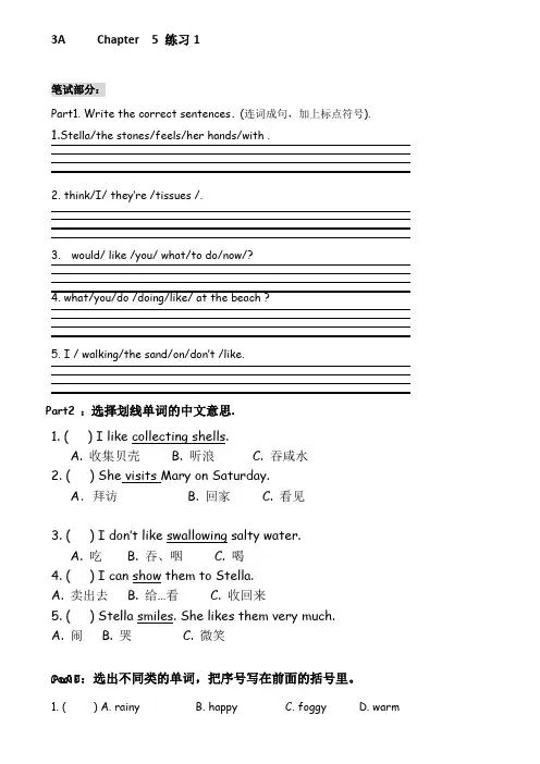 (完整版)朗文3AChapter5练习1