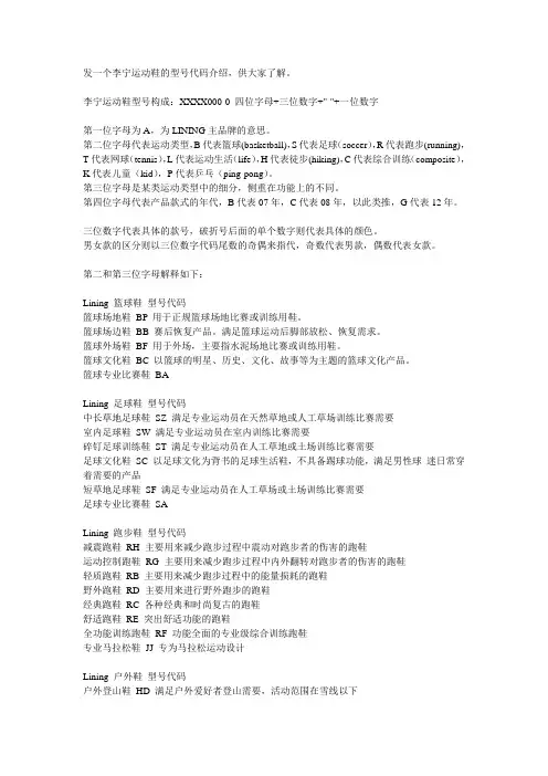 李宁型号代码介绍