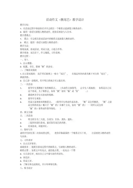 语文人教版四年级下册活动作文《揪尾巴》