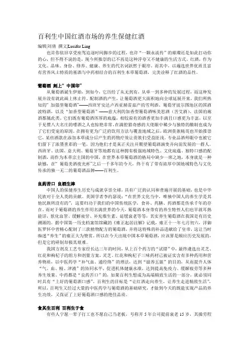 百利生中国红酒市场的养生保健红酒