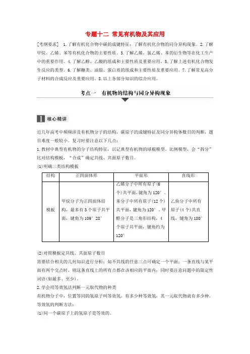 2018年高考化学二轮复习 专题十二 常见有机物及其应用