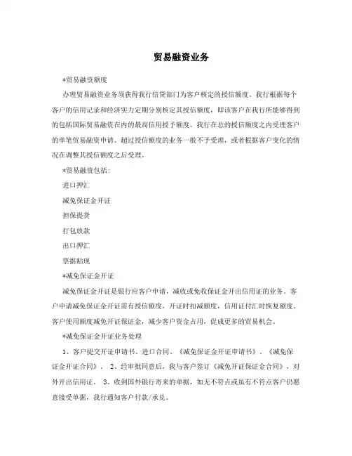 贸易融资业务