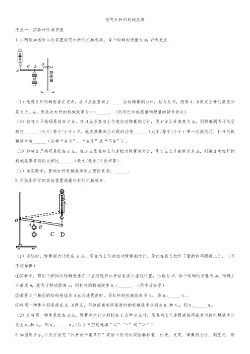 中考物理 知识点强化复习练习：探究杠杆的机械效率 2