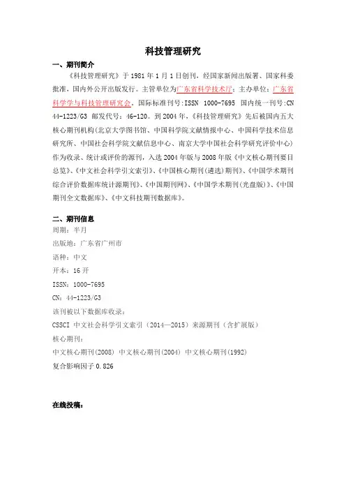 科技管理研究(广东)