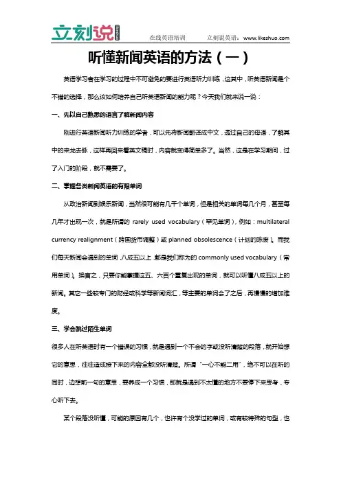 立刻说：听懂新闻英语的方法(一)