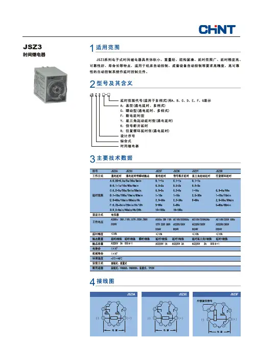 时间继电器应用手册