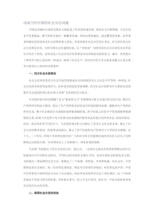 社会分层