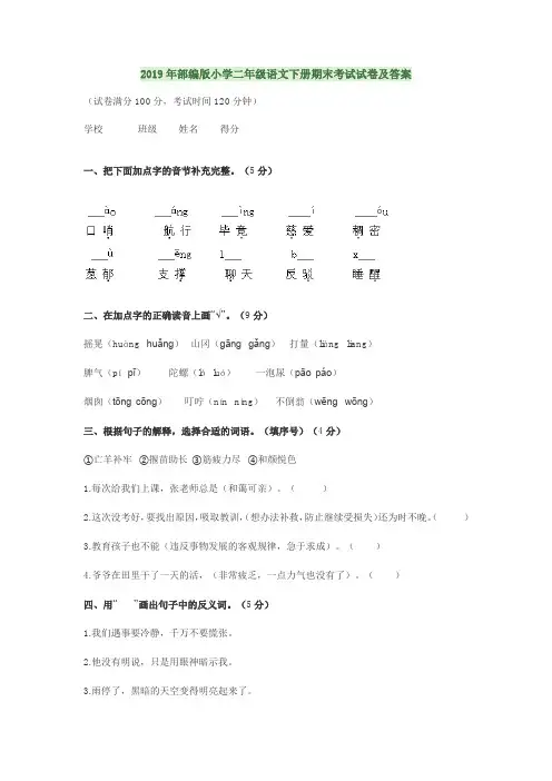 2019年部编版小学二年级语文下册期末考试试卷及答案