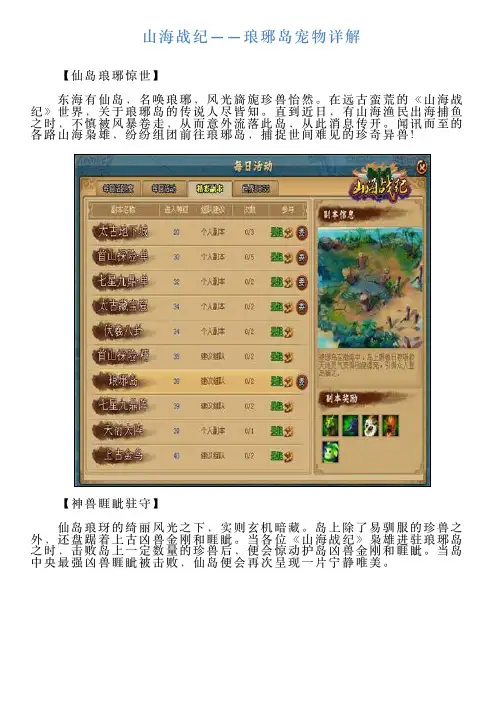 山海战纪——琅琊岛宠物详解