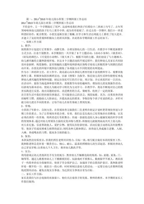 幼儿园小班下学期班务总结