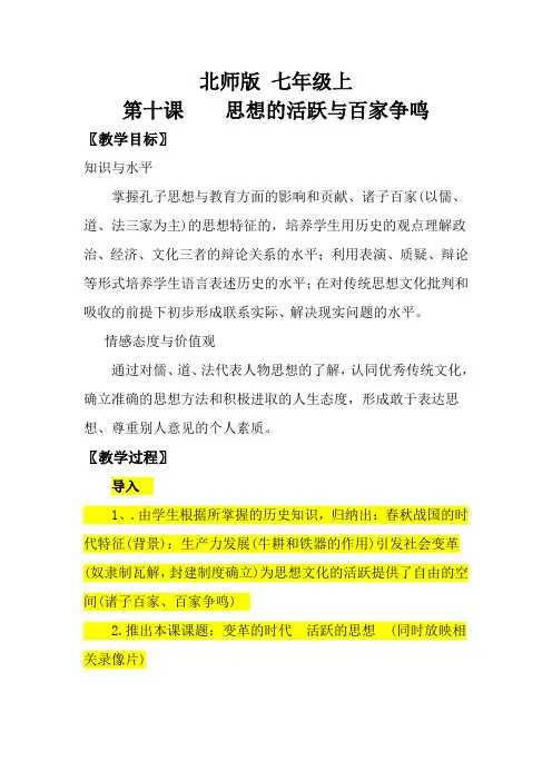 【教学设计】思想的活跃与百家争鸣_