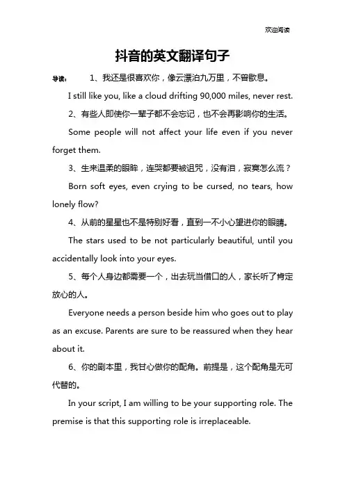 抖音的英文翻译句子
