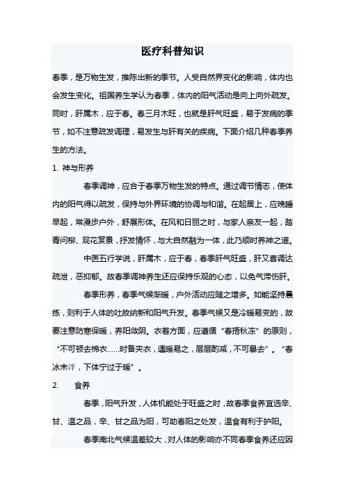 医疗科普知识