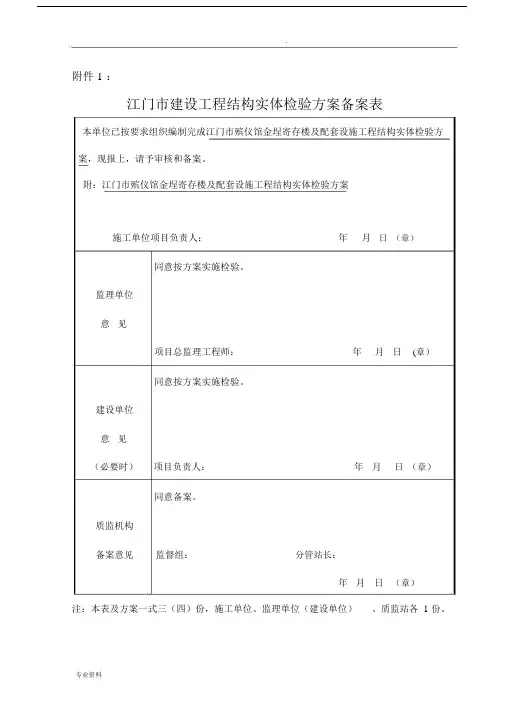 结构实体质量检验方案.docx