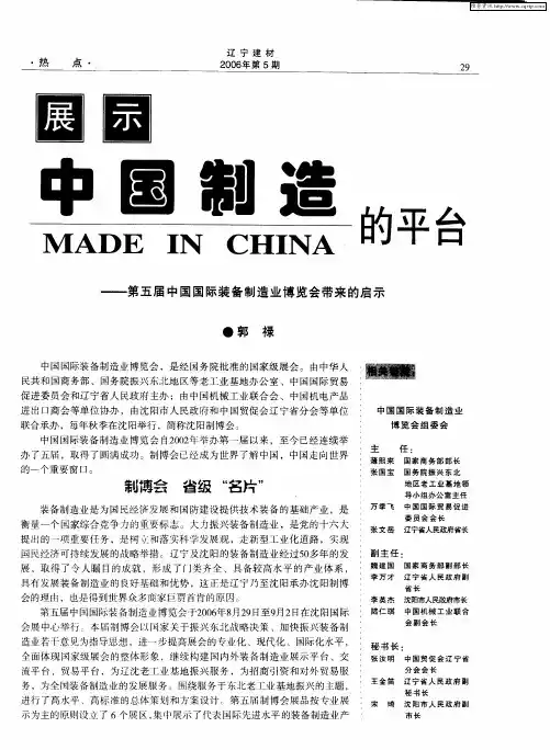 展示中国制造的平台——第五届中国国际装备制造业博览会带来的启示