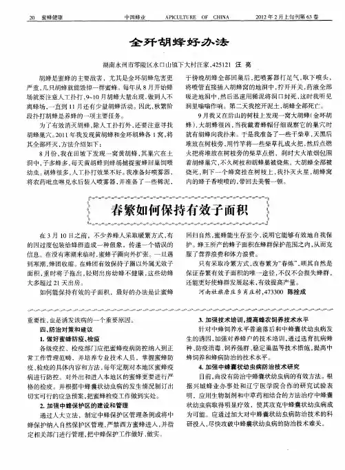 全歼胡蜂好办法