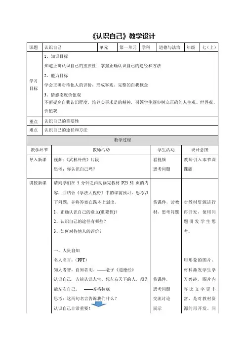《认识自己》教学设计