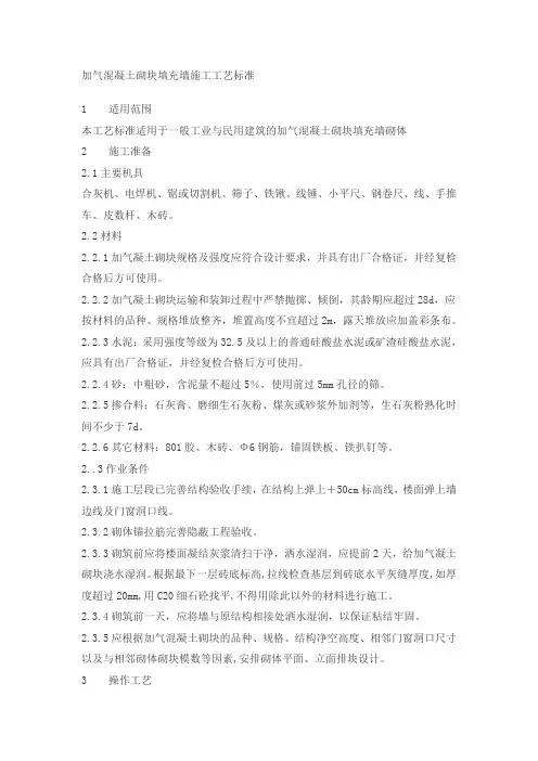 加气混凝土砌块施工工艺