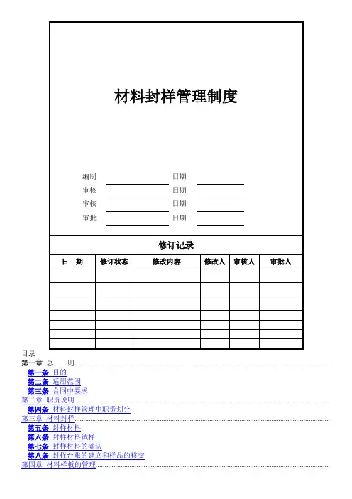 房地产材料封样管理制度