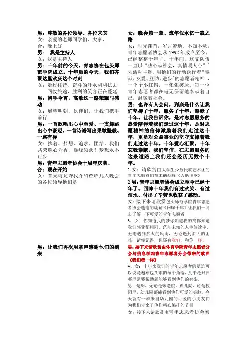 青志协成立十周年晚会主持稿