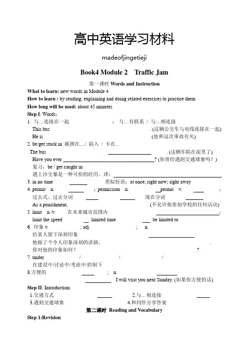 外研版高中英语必修四Book4 Module 2Traffic Jam