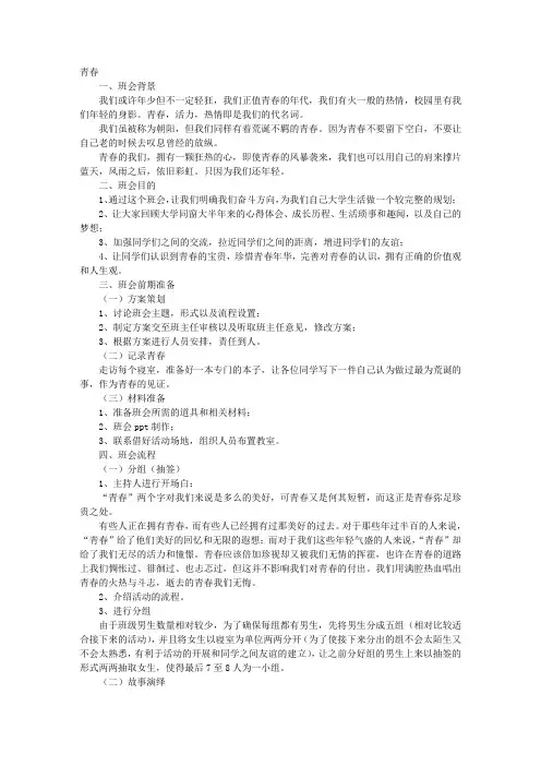 青春主题班会PPT