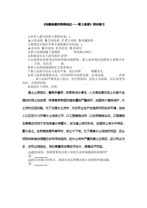 《沟壑纵横的特殊地区——黄土高原》同步练习