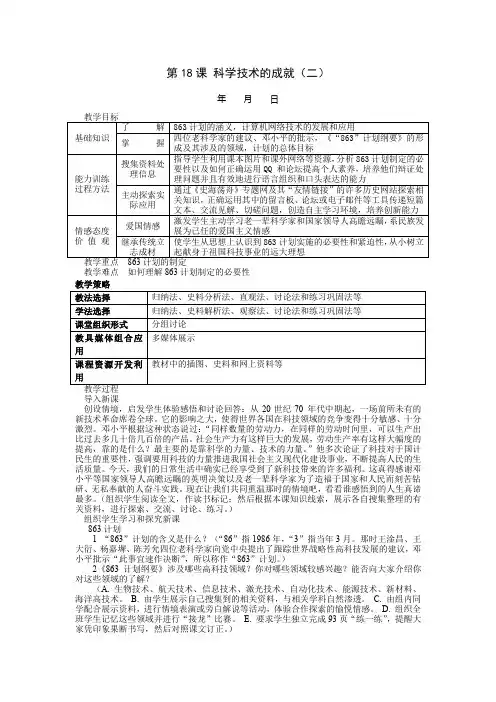 人教新课标中国历史八年级下册教学设计第18课