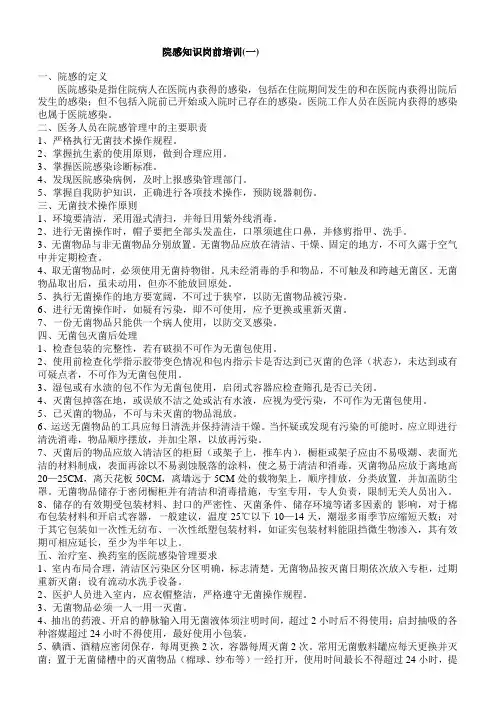 院感知识岗前培训 2