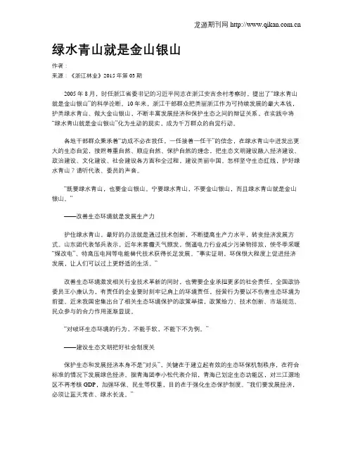 绿水青山就是金山银山 2