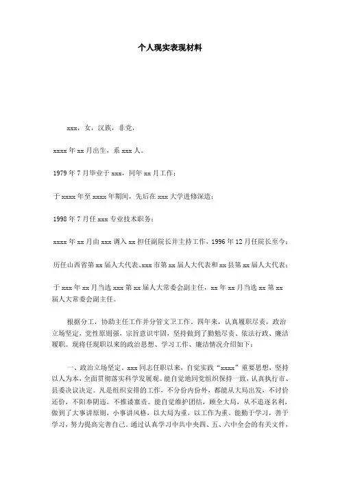 个人现实表现材料-模板