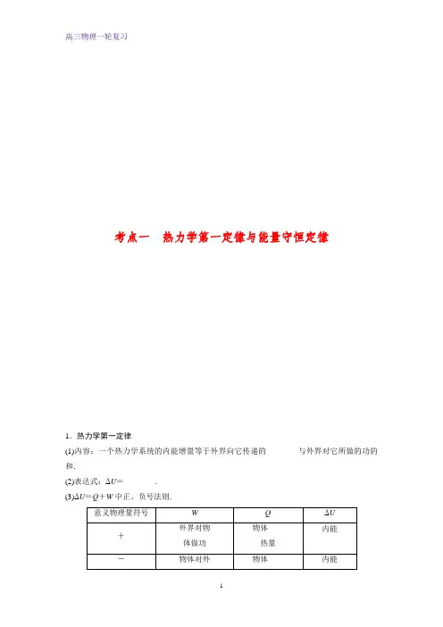 高三物理一轮复习优质学案 热力学定律与能量守恒定律
