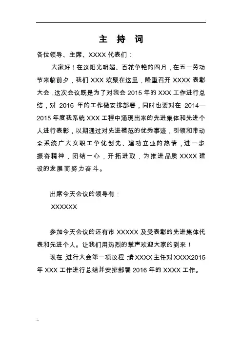 表彰大会主持词