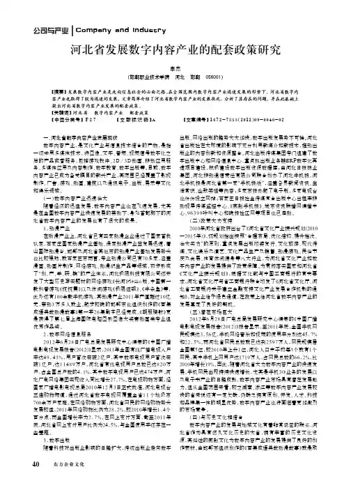河北省发展数字内容产业的配套政策