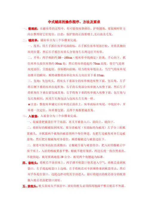 中式铺床的操作程序